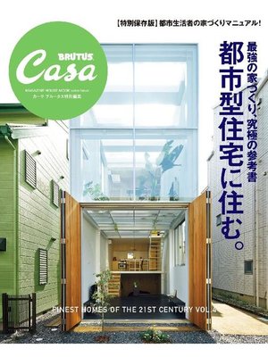 cover image of Casa BRUTUS特別編集